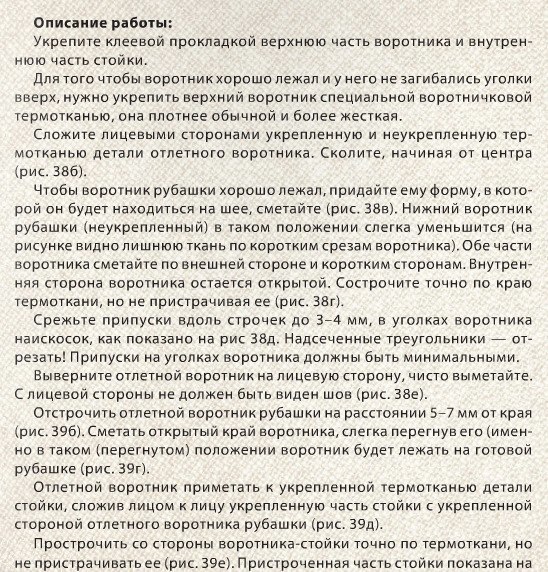 Технология выполнения воротников воротники,одежда,рукоделие,своими руками