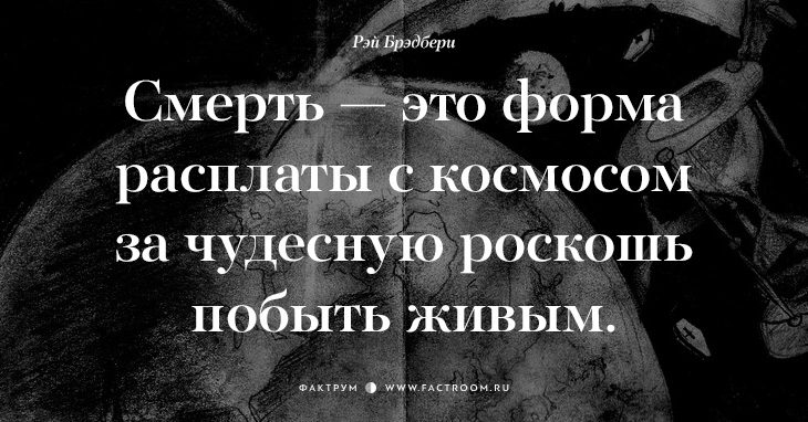 Творец миров Рэй Брэдбери о жизни: 17 фраз, с которыми нельзя не согласиться