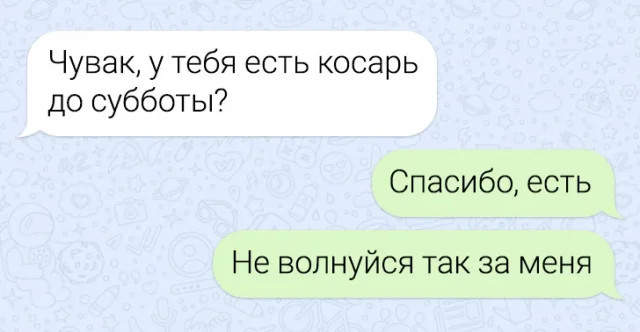 14 весёлых смс-переписок и рубаха против маникюра 