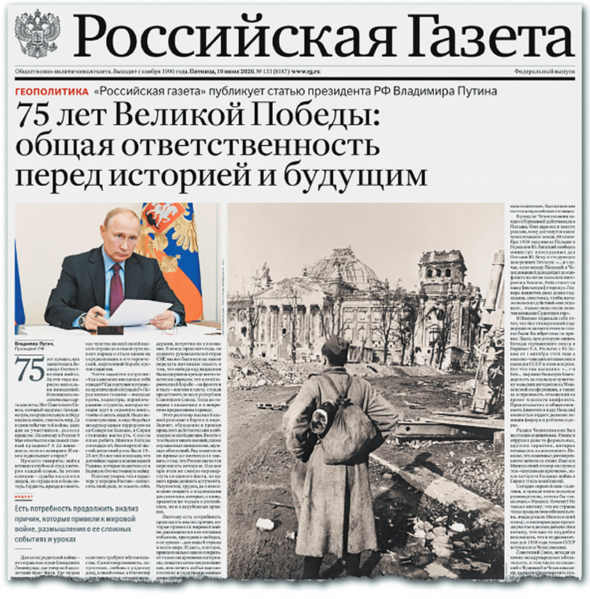 Российская газета цель. Российская газета. Газетная заметка о Путине в газете. Публикация в Российской газете.