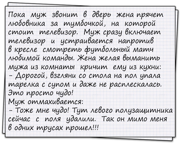 Муж и жена. — Да ты знаешь, какие мужчины за мной бегали?… Юмор,картинки приколы,приколы,приколы 2019,приколы про