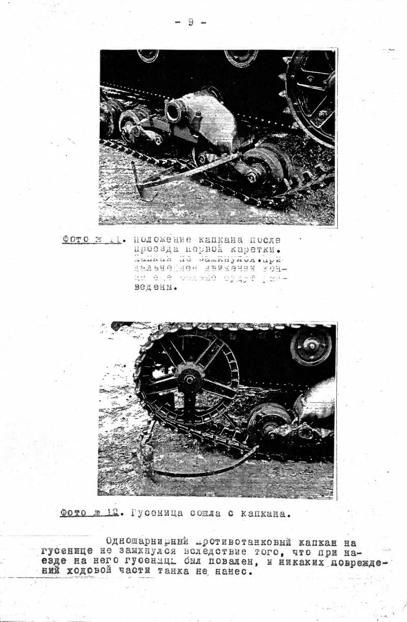 Противотанковые капканы Богданенко Противотанковые капканы Богданенко оружие