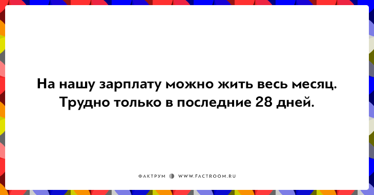 20 правдивых открыток про работу для нифига-не-трудоголиков