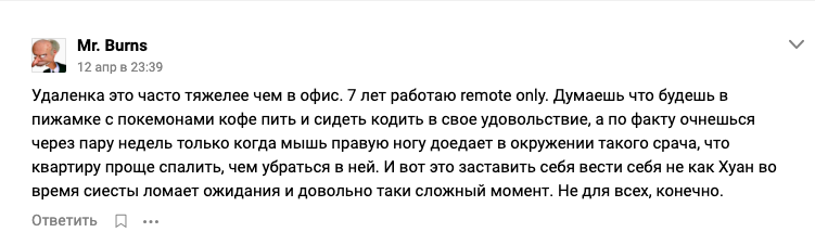 Работа в распределенной команде: возможности и опасности