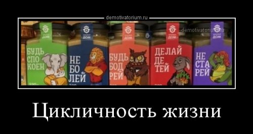 Свежие демотиваторы на Юморине 