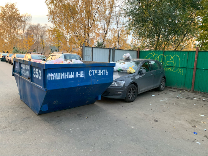 Для нас придумали новый штраф: за парковку рядом с мусорками Марки и модели,на злобу дня,новости,парковка,спецтехника,штрафы