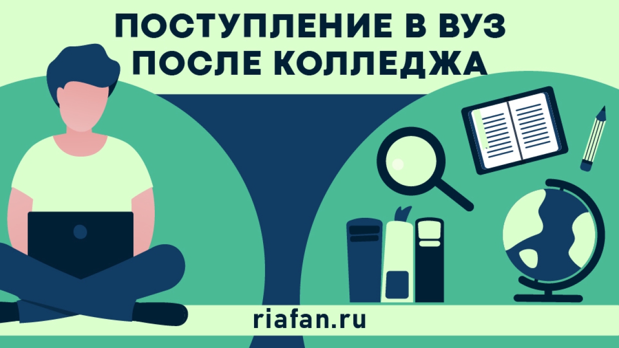 Как поступить в вуз после колледжа: обзор возможностей и льгот, подробное руководство Общество