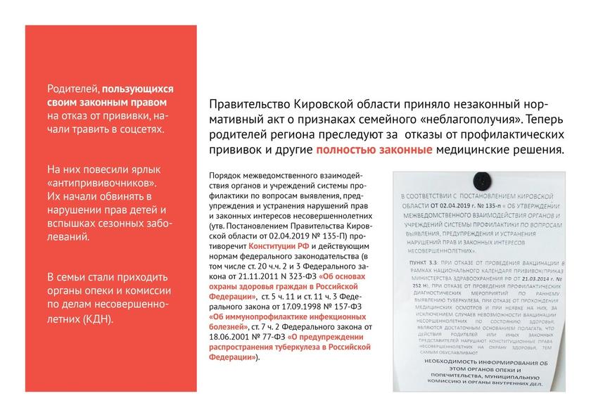 Национальный электронный реестр и расширение календаря вакцинации: прививочное лобби в РФ исполняет указания ВОЗ Национальный электронный реестр и расширение календаря вакцинации: прививочное лобби в РФ исполняет указания ВОЗ вакцинации, очень, прививок, права, родителей, Минздрава, будет, прививки, только, право, закон, когда, детей, здоровья, которые, охране, Огуль, каждый, более, власти