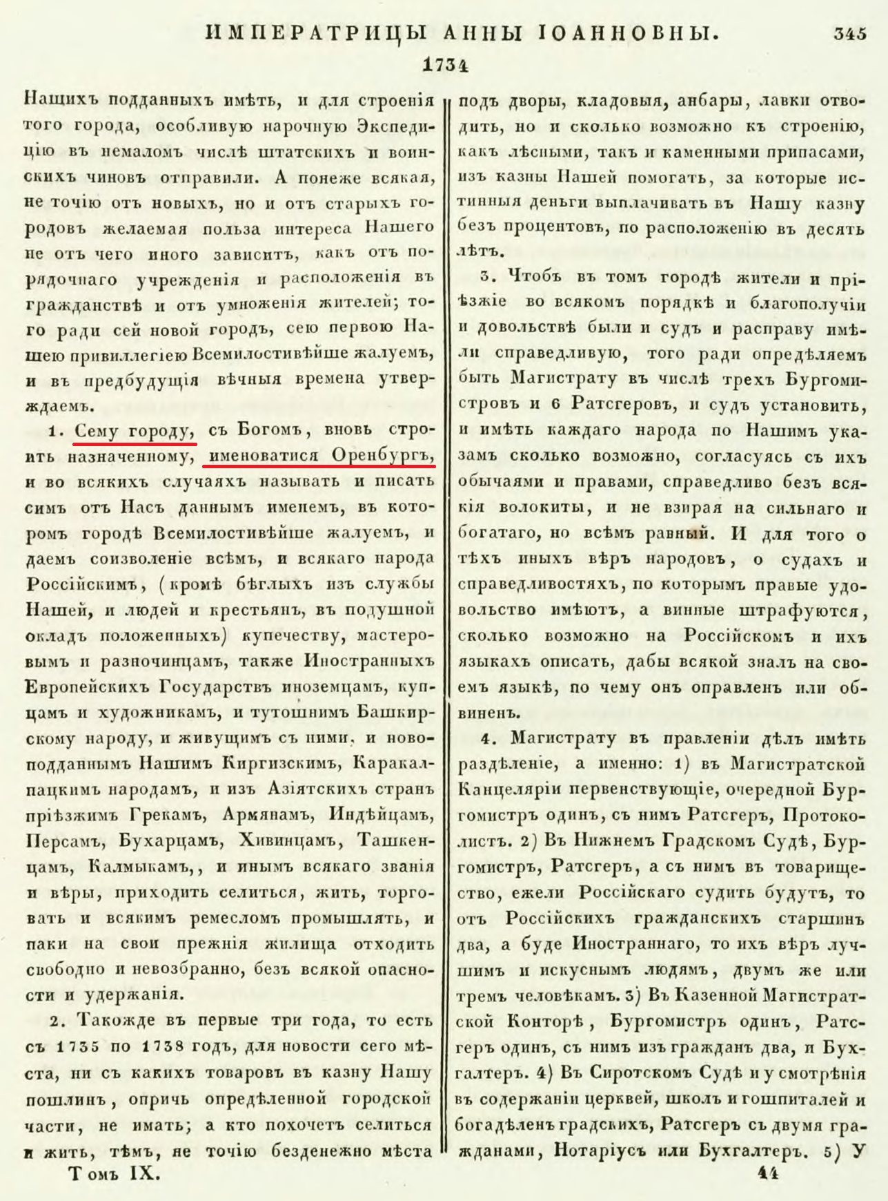 09-стр345-1734-06-07 сему городу именоваться Оренбург.png