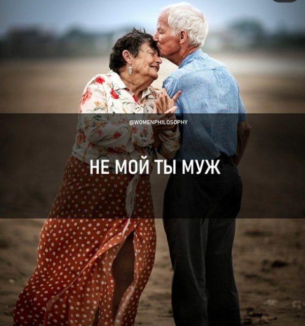 НЕ МОЙ ТЫ МУЖ!