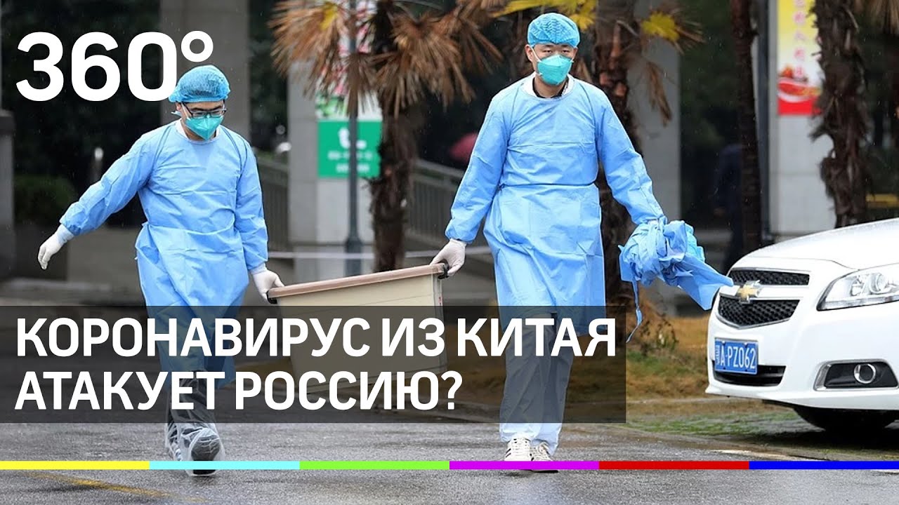 «Китайский коронавирус уже в России?»: Симптомы, чем опасен, как лечиться и защититься — последние новости на 04.02.2020 2 часть коронавируса, Китая, также, Китае, нового, Ухань, которые, вируса, заболевания, 2019nCoV, коронавирус, после, города, Уханя, Ухани, китайского, пассажиров, чтобы, людей, России