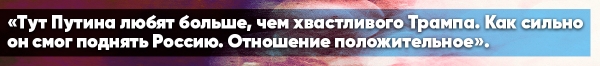 Россиянка о жизни в США: «Тут Путина любят больше, чем хвастливого Трампа»