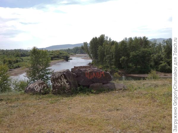 Камень показывающий начало р. Чулым