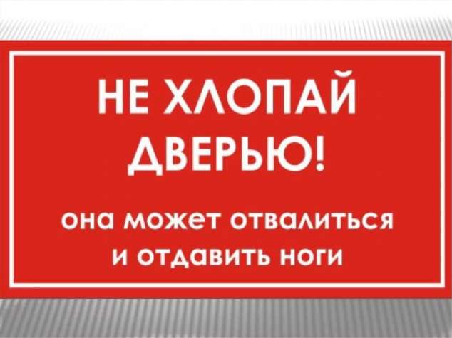 Закрой дверь в комнату. Не хлопайте дверью табличка. Не хлопай дверью надпись. Придерживайте дверь табличка. Табличка на дверь не хлопать дверью.