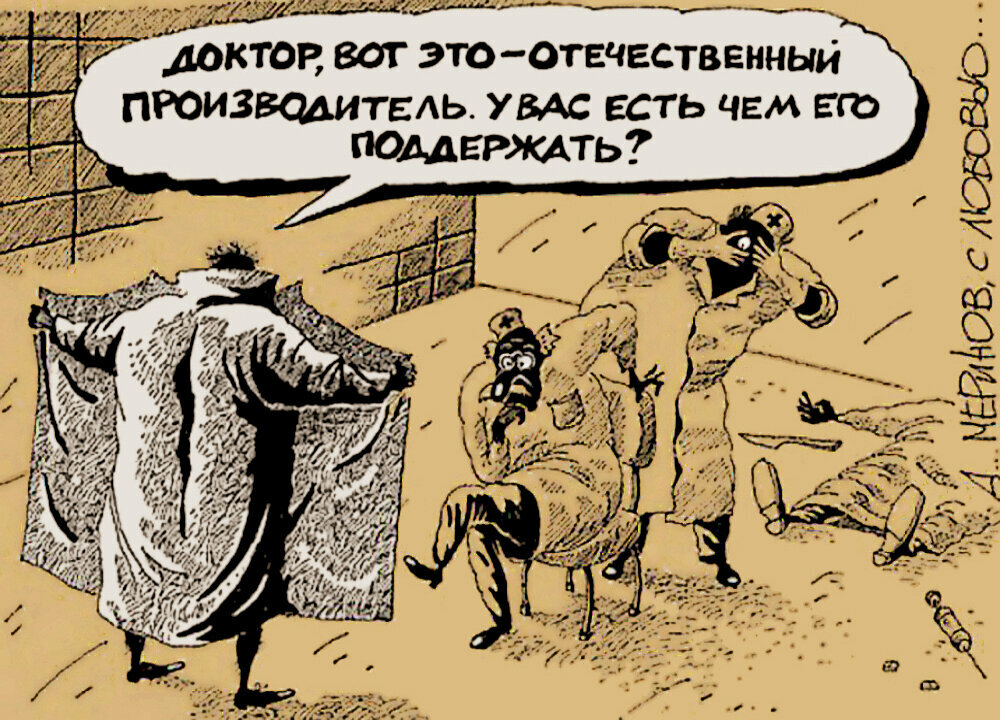 Карикатура авторства А. Меринова