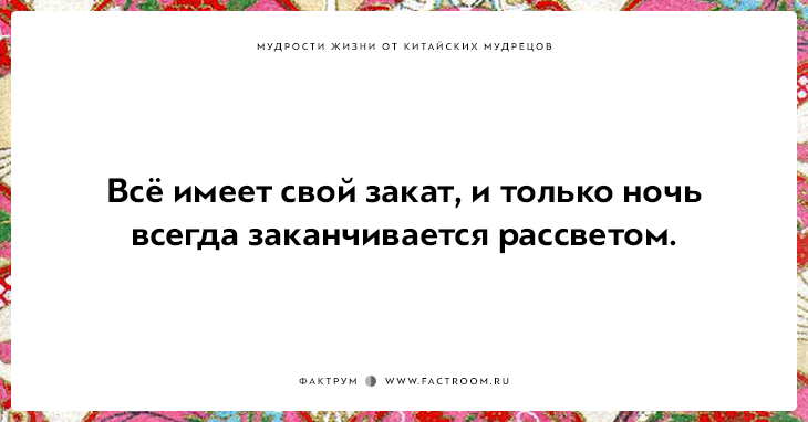 15 мудростей жизни от китайских мудрецов, над которыми стоит поразмыслить