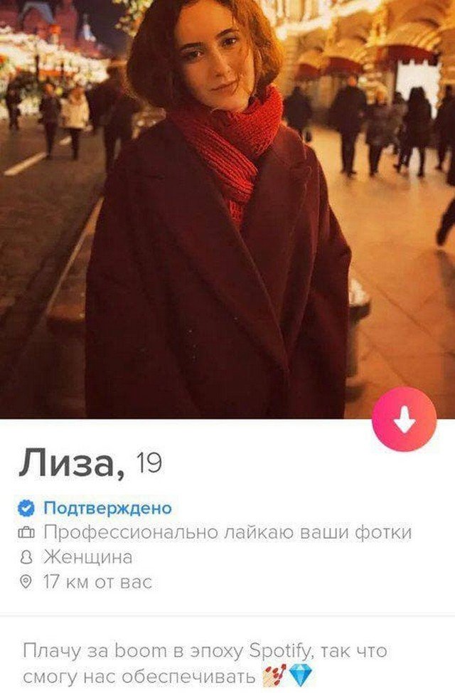 Смешные анкеты людей из приложения для знакомств  позитив,смешные картинки,юмор