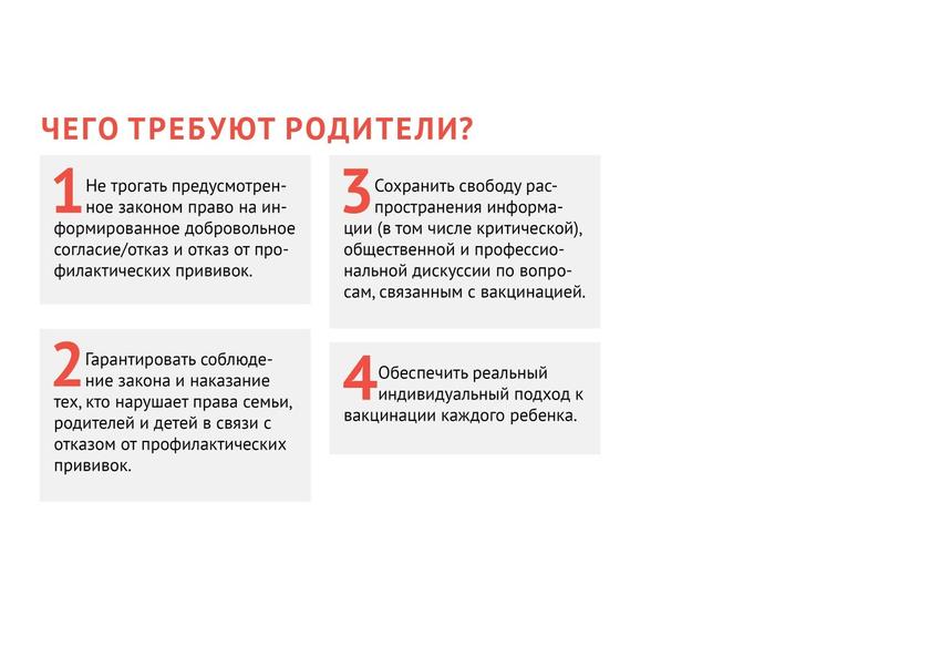 Национальный электронный реестр и расширение календаря вакцинации: прививочное лобби в РФ исполняет указания ВОЗ Национальный электронный реестр и расширение календаря вакцинации: прививочное лобби в РФ исполняет указания ВОЗ вакцинации, очень, прививок, права, родителей, Минздрава, будет, прививки, только, право, закон, когда, детей, здоровья, которые, охране, Огуль, каждый, более, власти