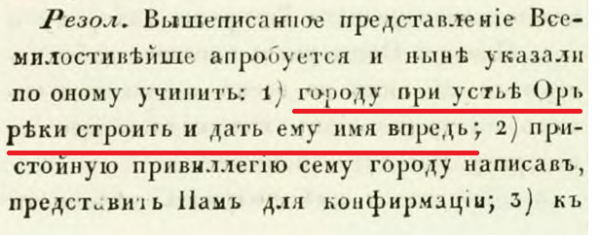 09-стр317-1734-05-01 городу при устье Ори дать ему имя впредь.png