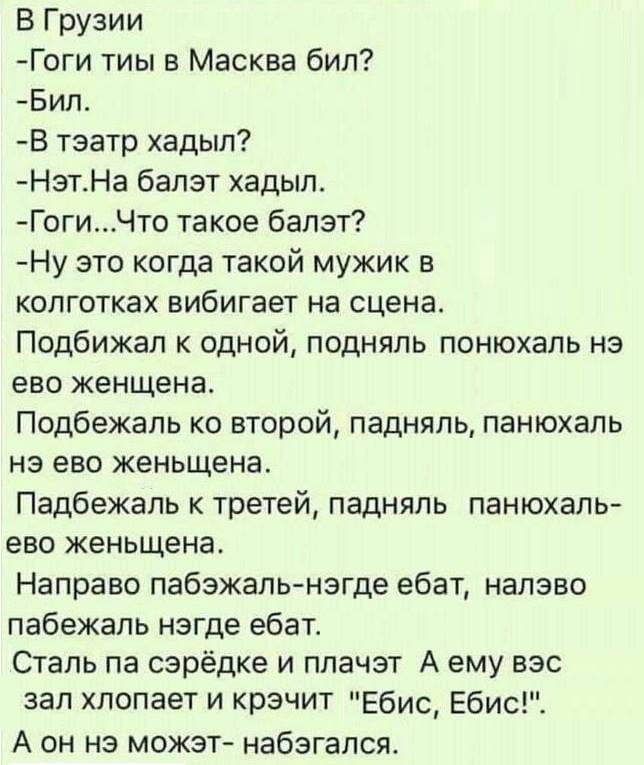 Гоги имя. Анекдоты. Анекдот про грузина и балет. Анекдот про Гогу и балет. Анекдот про Гоги.