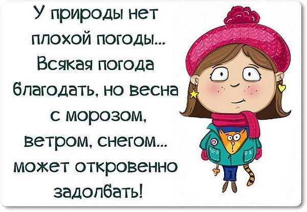 Картинки смыслом, открытки плохой погоды
