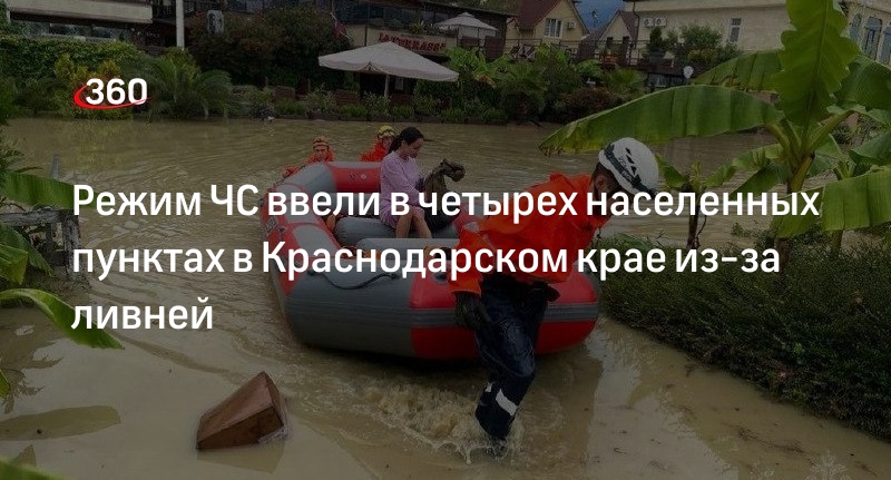 Краснодарский край ввели чс. Краснодарский край ввели чс. Краснодарский край ввели чс. Краснодарский край ввели чс. Краснодарский край ввели чс.