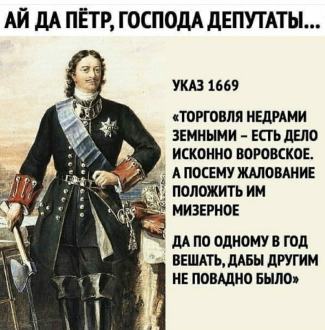 Закон петра. Указ Петра 1. Указы Петра 1 смешные. Указ 1669 Петра первого. Указ Петра 1 о торговле недрами.