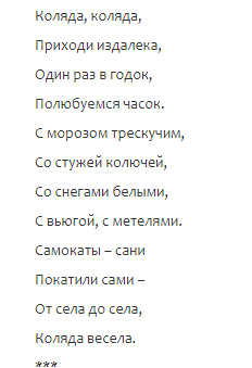 Колядки на Старый Новый год 2018 прикольные