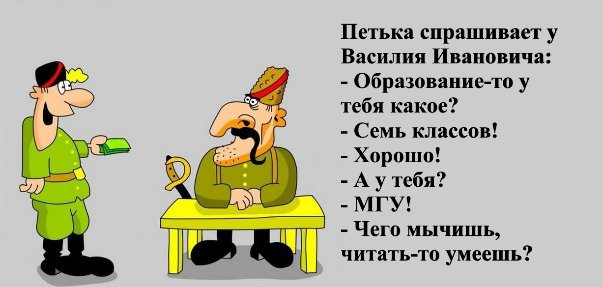 Петька штирлиц. Анекдоты про Василия Ивановича Чапаева. Анекдот про Василия Ивановича Чапаева и Петьку.