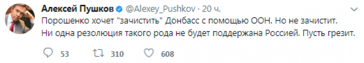 Пушков разоблачил Порошенко: Он не зачистит Донбасс с помощью ООН, Россия не позволит