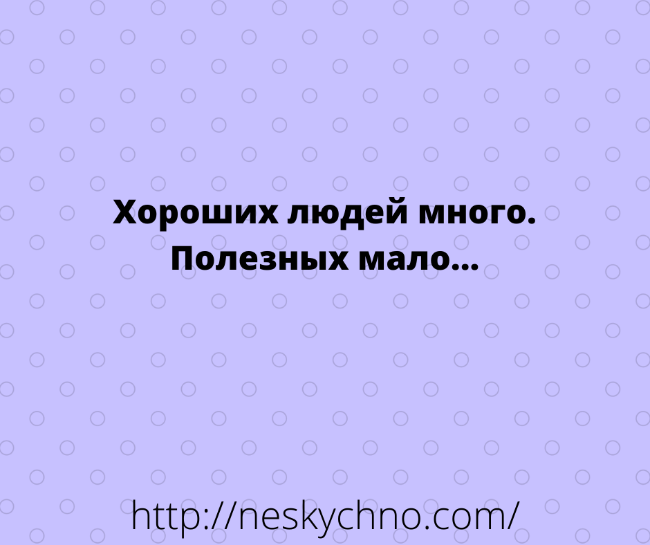 Анекдоты с просторов сети для вашего шикарного настроения Анекдоты с просторов сети для вашего шикарного настроения