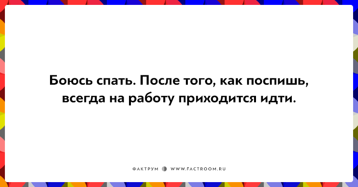 20 правдивых открыток про работу для нифига-не-трудоголиков