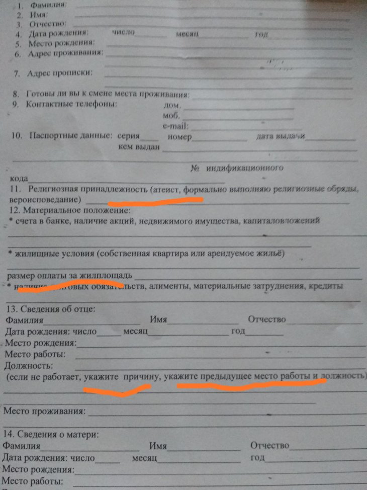 Как правильно заполнить анкету при приеме на работу в магнит образец заполнения