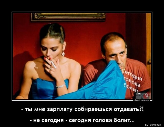 Небольшая, но классная порция демотиваторов для всех, кто любит сарказм и юмор! Небольшая, но классная порция демотиваторов для всех, кто любит сарказм и юмор!