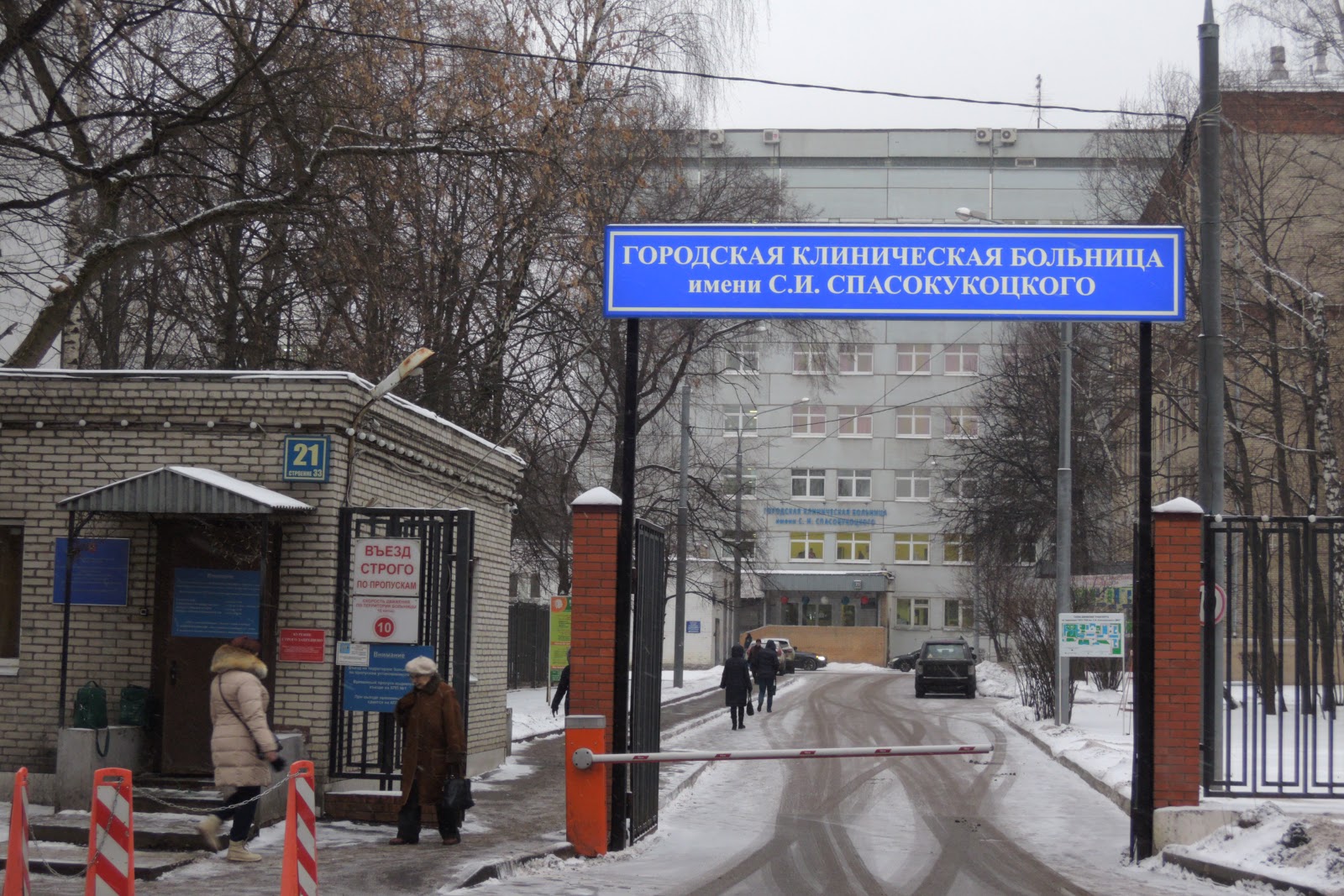 Городская клиническая больница 50 Москва