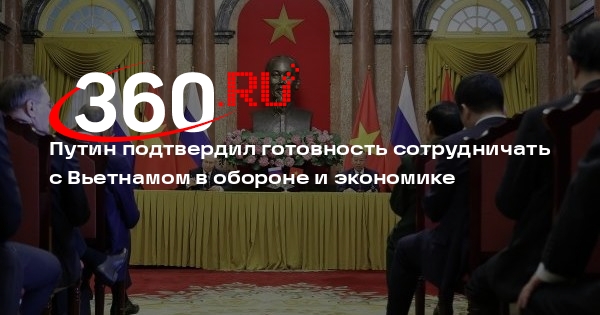 Путин: РФ твердо нацелена на углубление стратегического партнерства с Вьетнамом