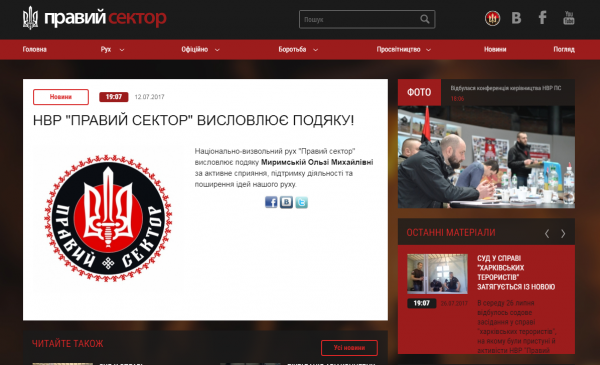"Правый сектор" официально поблагодарил российскую бизнес-вумен Миримскую за финансирование