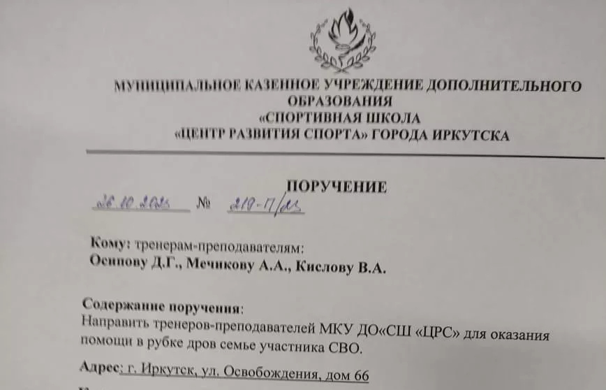 Спортивных тренеров-преподавателей в Иркутске отправляют рубить дрова для семей участников СВО