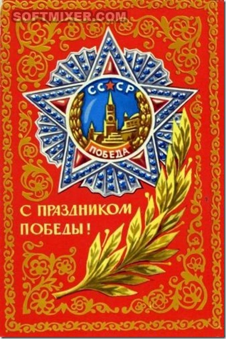 Советские открытки “С Днем Победы!” Советские открытки “С Днем Победы!”