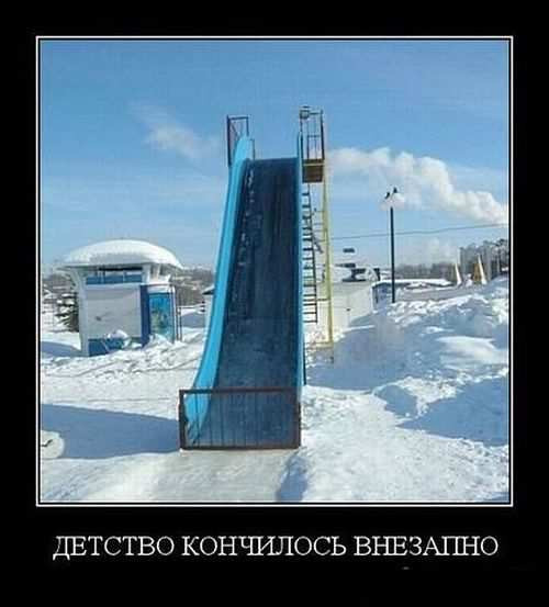 Очередная коллекция отличных демотиваторов, которые вызовут улыбку и сделают день позитивным! 