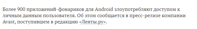 Почему обычный фонарик на Андроиде может быть очень опасен? безопасность,смартфоны,технологии