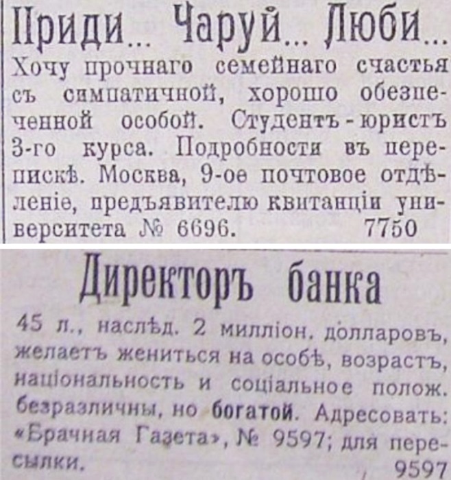 И смех и грех: брачные объявления XIX – начала ХХ вв., или Как холостяки искали себе пару и решали финансовые проблемы