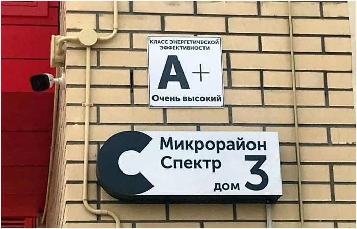 Скрытый код на стенах, или Что означают буквы на табличках многоквартирных домов Скрытый код на стенах, или Что означают буквы на табличках многоквартирных домов класс, энергоэффективности, также, Источник, домах, класса, высокий, энергии, буквы, потери, которые, итоге, после, экономят, здания, энергию, многоквартирным, фонда, этого, домам