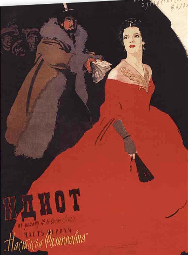 Плакат к фильму «Идиот» 1958 года