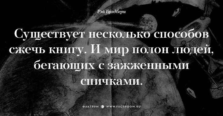 Творец миров Рэй Брэдбери о жизни: 17 фраз, с которыми нельзя не согласиться