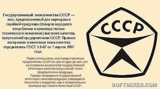 Знак качества 