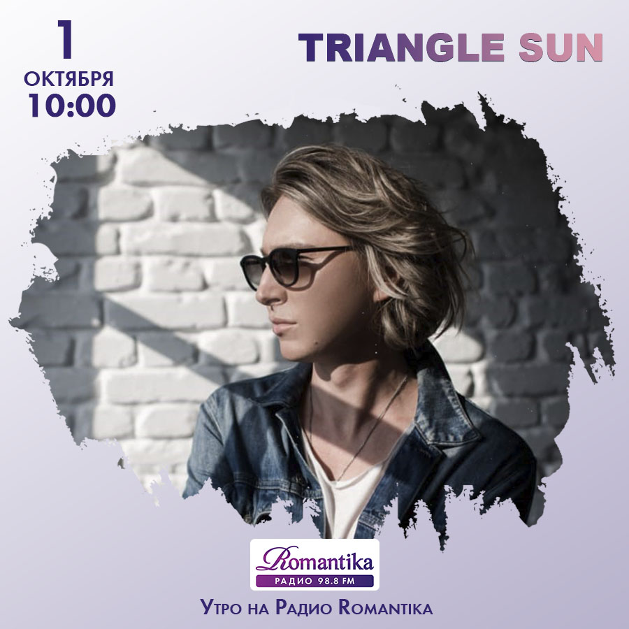 Triangle sun слушать