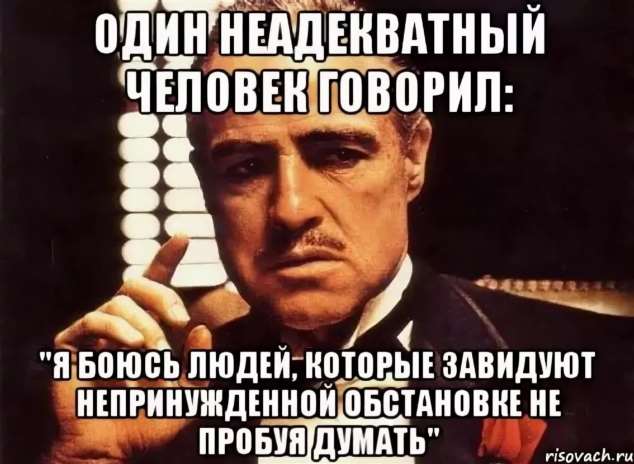 Неадекватный это. Фразы про неадекватность. Приколы про неадекватных людей. Неадекватные люди картинки. Неадекватные люди картинки смешные.