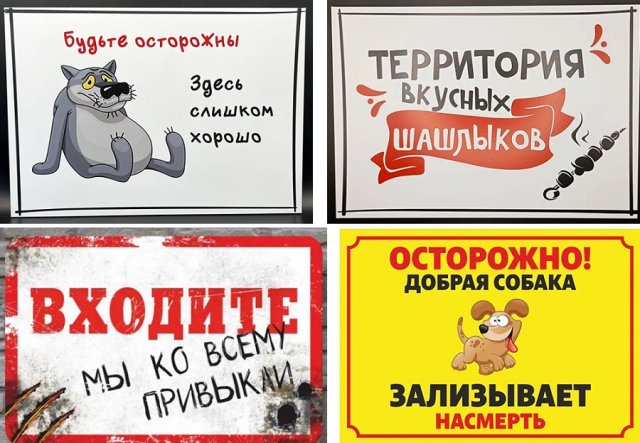 смешные юмористические прикольные таблички на забор дом
