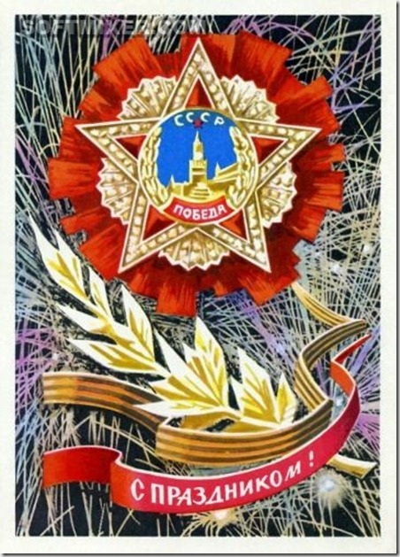 Советские открытки “С Днем Победы!” Советские открытки “С Днем Победы!”